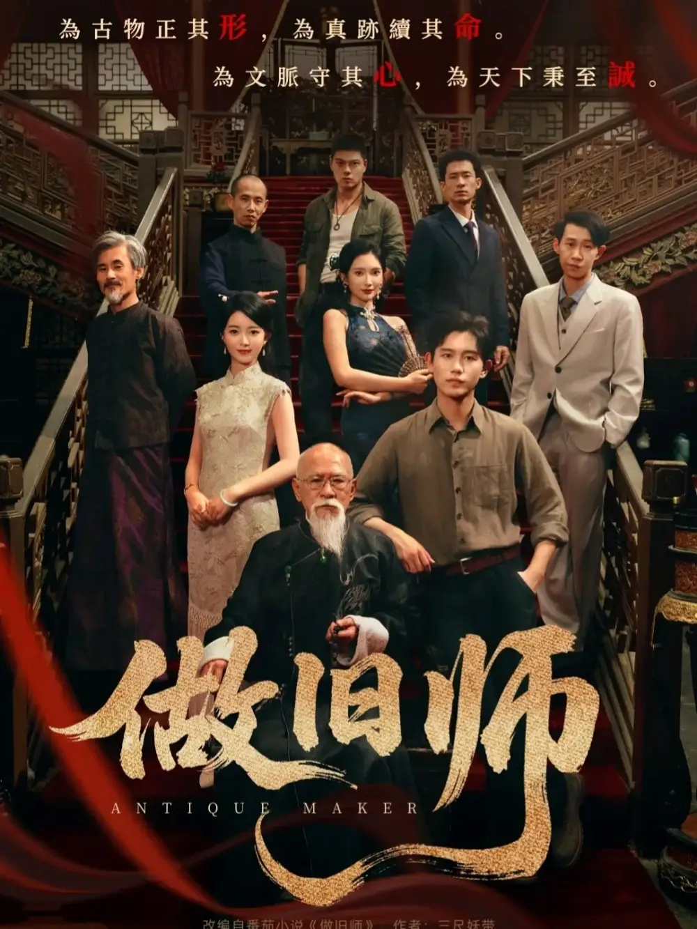 《做旧师（105集）白方文＆可凡》短剧全集免费在线看