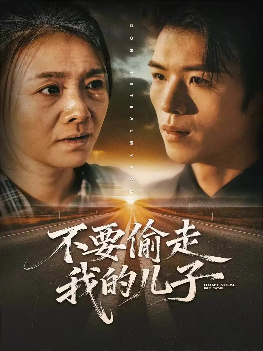 《不要偷走我的儿子（33集）尹吉》短剧全集免费在线看