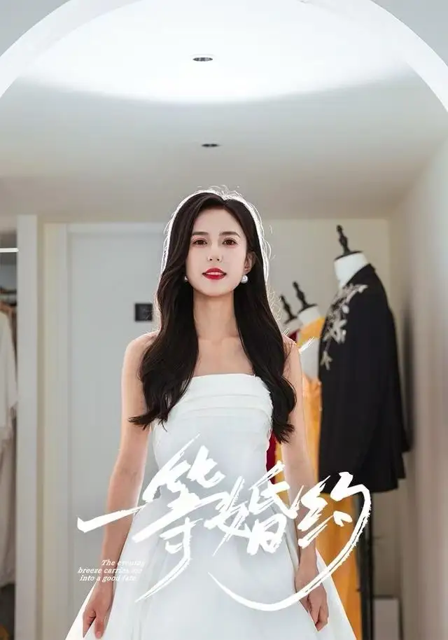 《一等婚约（37集）张文慧/许愿》短剧全集免费在线看