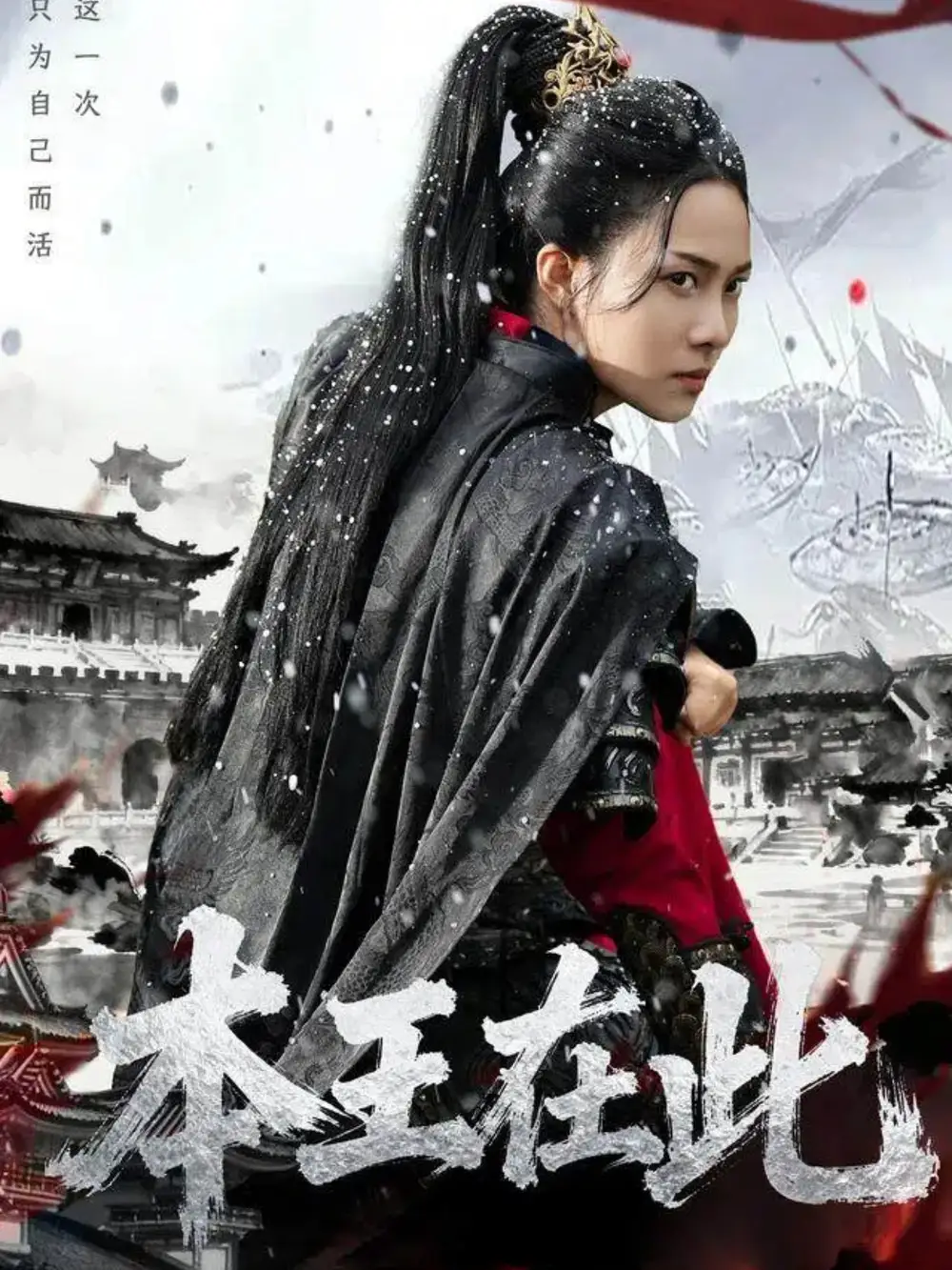 《本王在此（72集）童家豪＆苏寰》短剧全集免费在线看