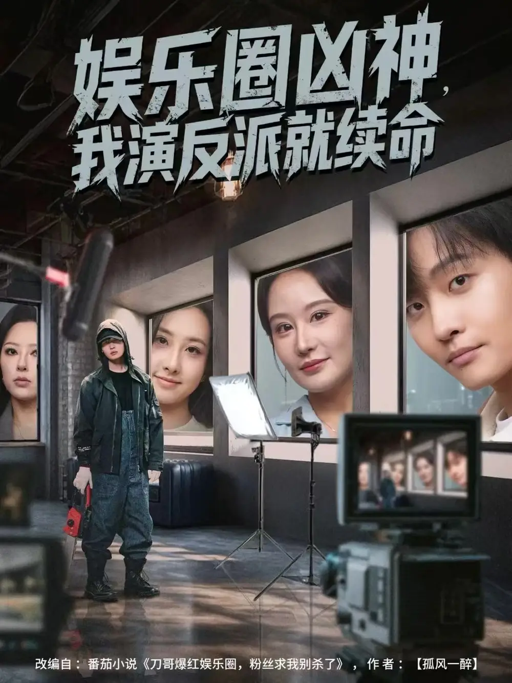 《娱乐圈凶神,我演反派就续命(80集)杨汐/姜山》短剧全集免费在线看