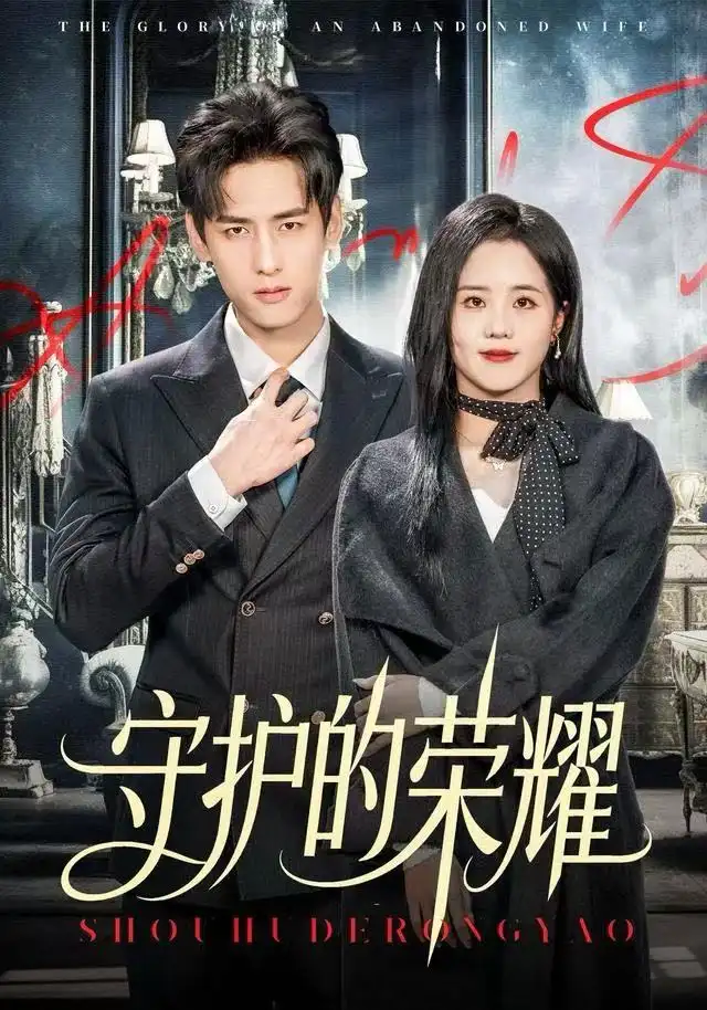 《守护的荣耀（69集）杨晨/陈云汐》短剧全集免费在线看