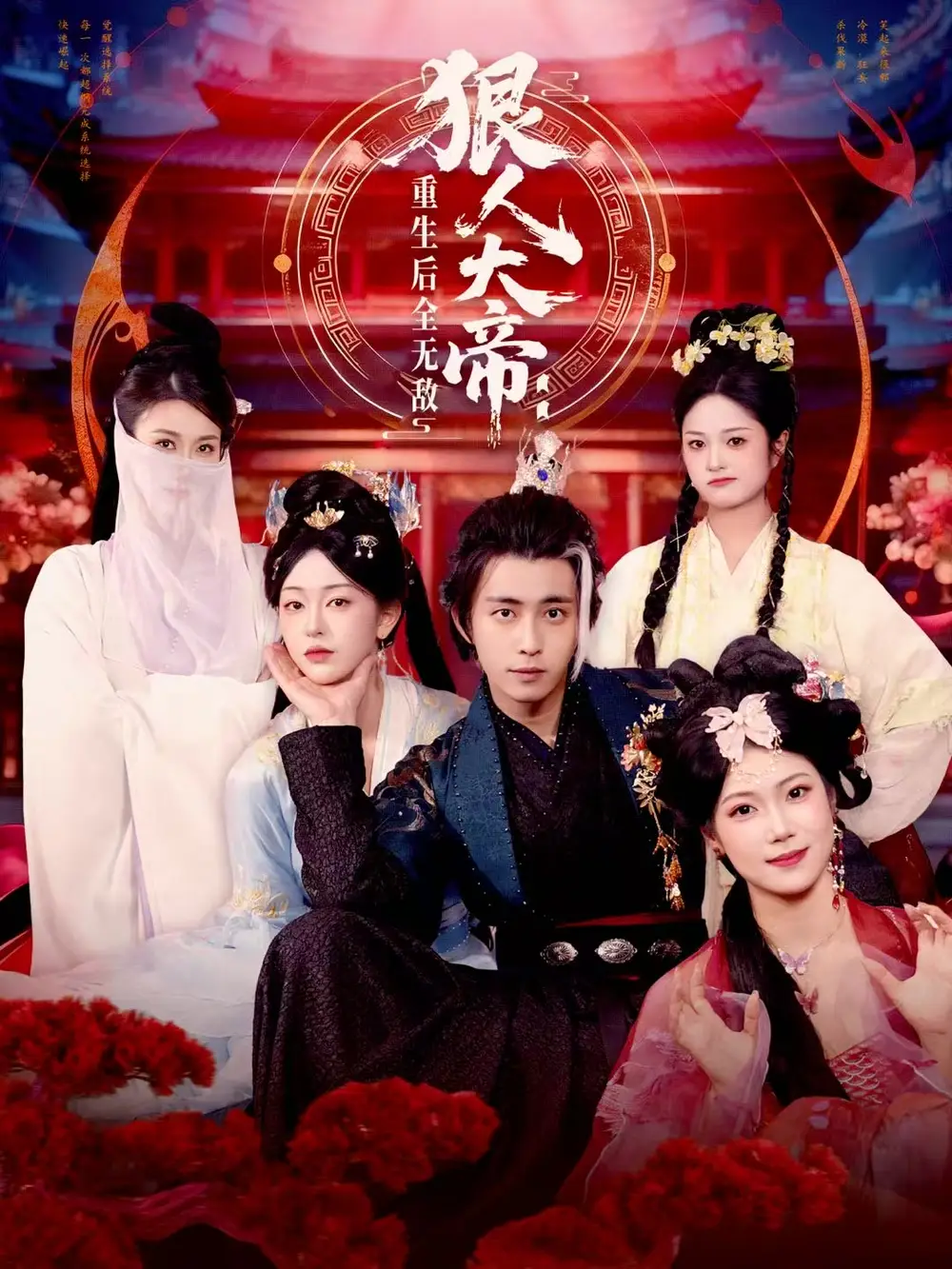 《狠人大帝：重生后全无敌（85集）王钰威＆胡艺瀚》短剧全集免费在线看