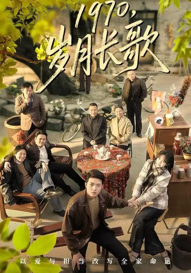 《1970，岁月长歌（65集）王雅清/郑铂瀚》短剧全集免费在线看