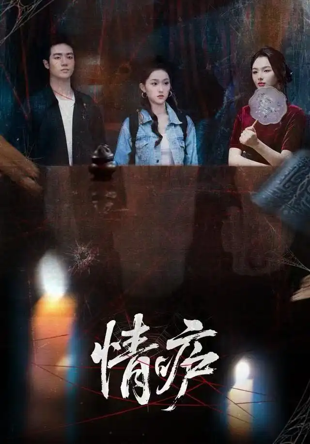 《情庐（30集）孙扬/贾子墨》短剧全集免费在线看