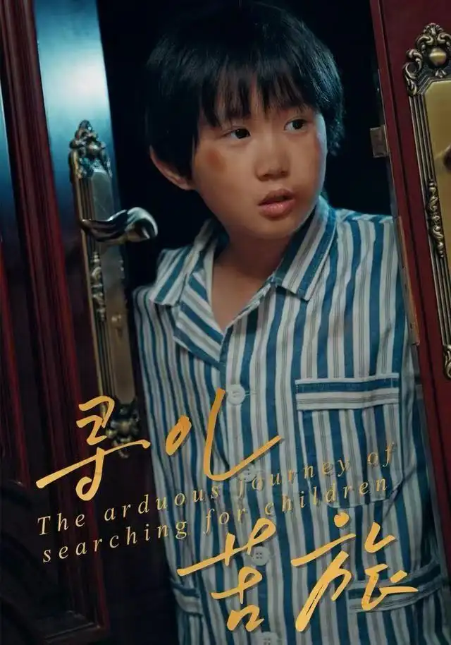 《寻儿苦旅（35集）梁文锦/徐晓丽》短剧全集免费在线看