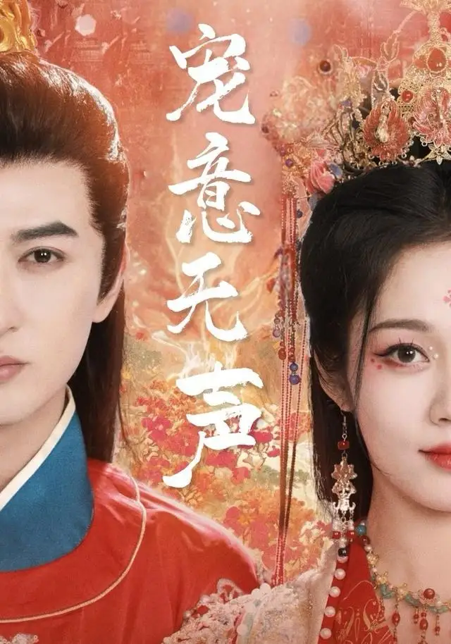 《宠意无声（75集）米热＆符雅凝》短剧全集免费在线看