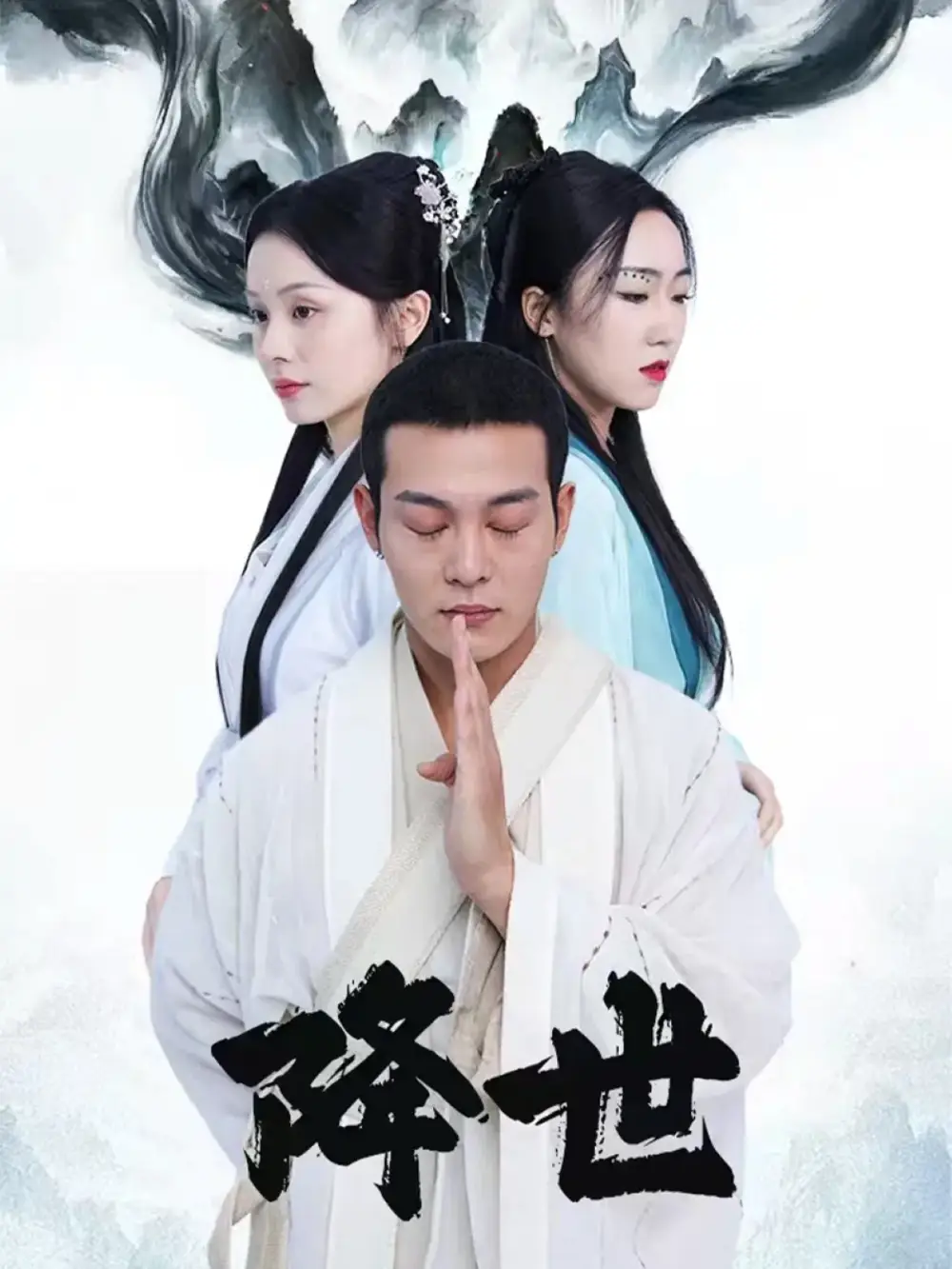 《降世（84集）钱谦/彭静娴》短剧全集免费在线看