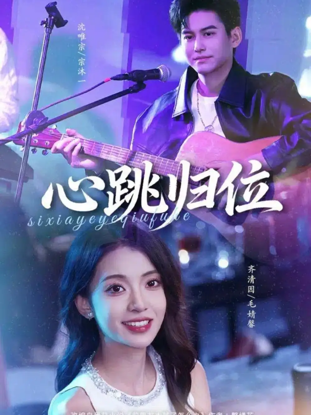 《心跳归位（82集）宗沐一＆毛婧馨》短剧全集免费在线看