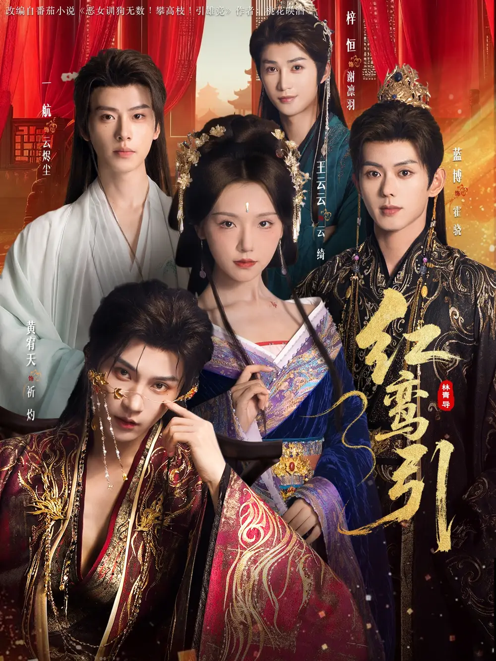 《红鸾引（92集）王云云＆黄宥天＆一航＆蓝博＆刘梓恒》短剧全集免费在线看