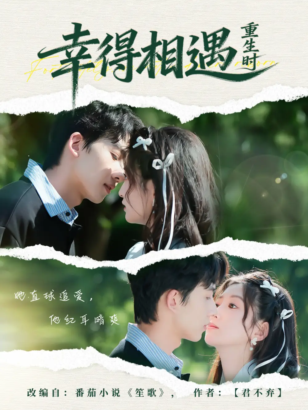 《幸得相遇重生时（57集）艾易＆张晗》短剧全集免费在线看