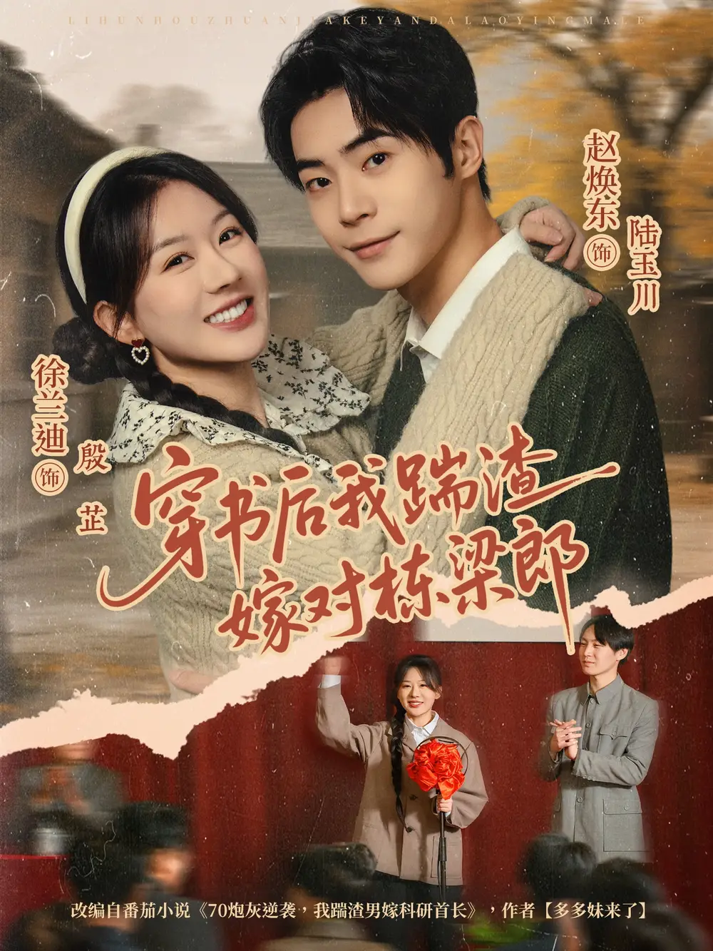 《穿书后我踹渣嫁对栋梁郎(61集)赵焕东&徐兰迪》短剧全集免费在线看