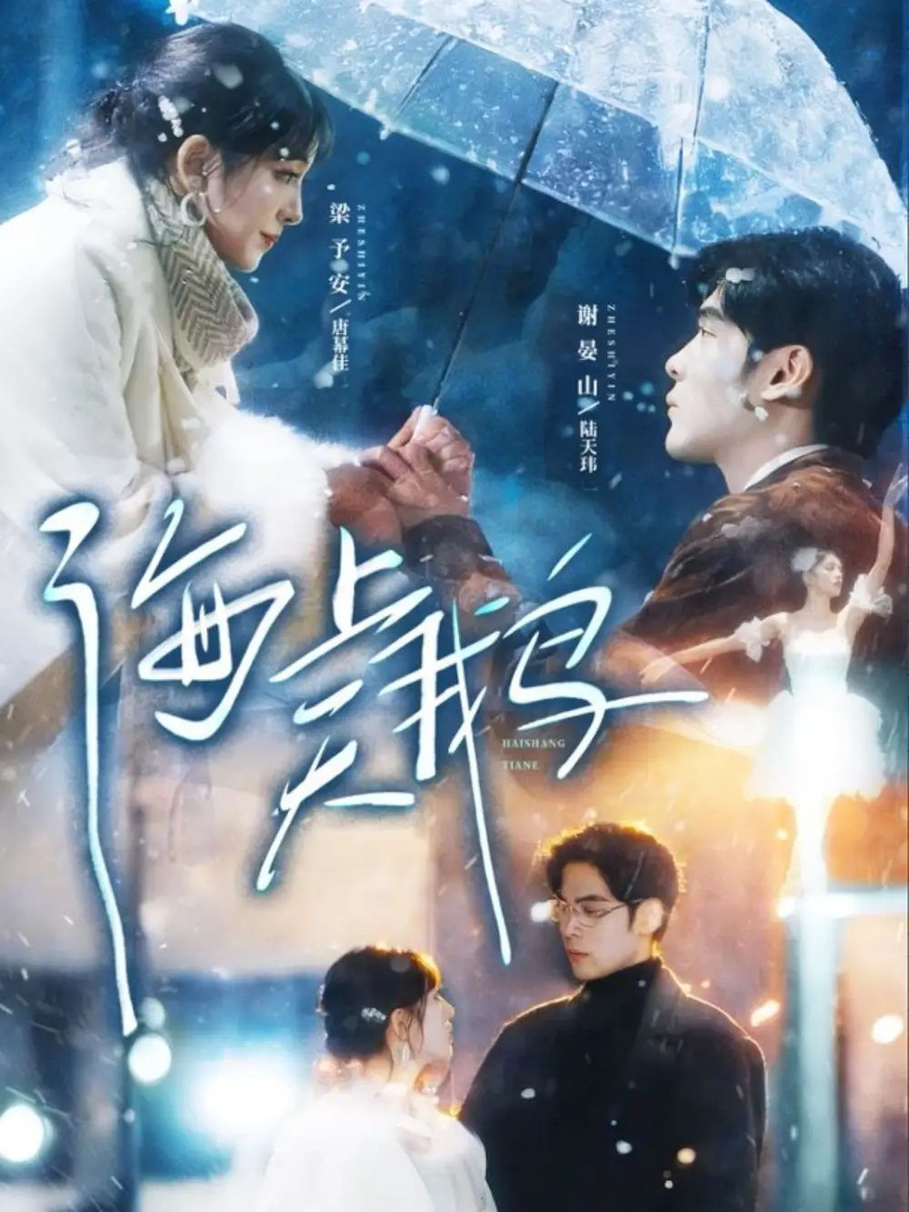 《海上天鹅（70集）陆天玮＆唐幕佳》短剧全集免费在线看