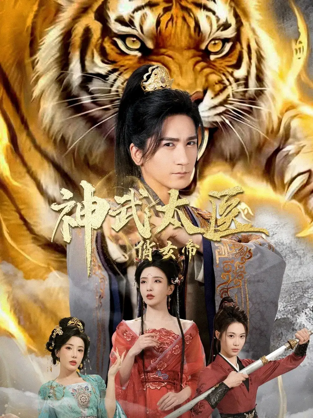 《神武太医俏女帝（73集）高迦澜＆李若希＆瑞娜＆席乐》短剧全集免费在线看