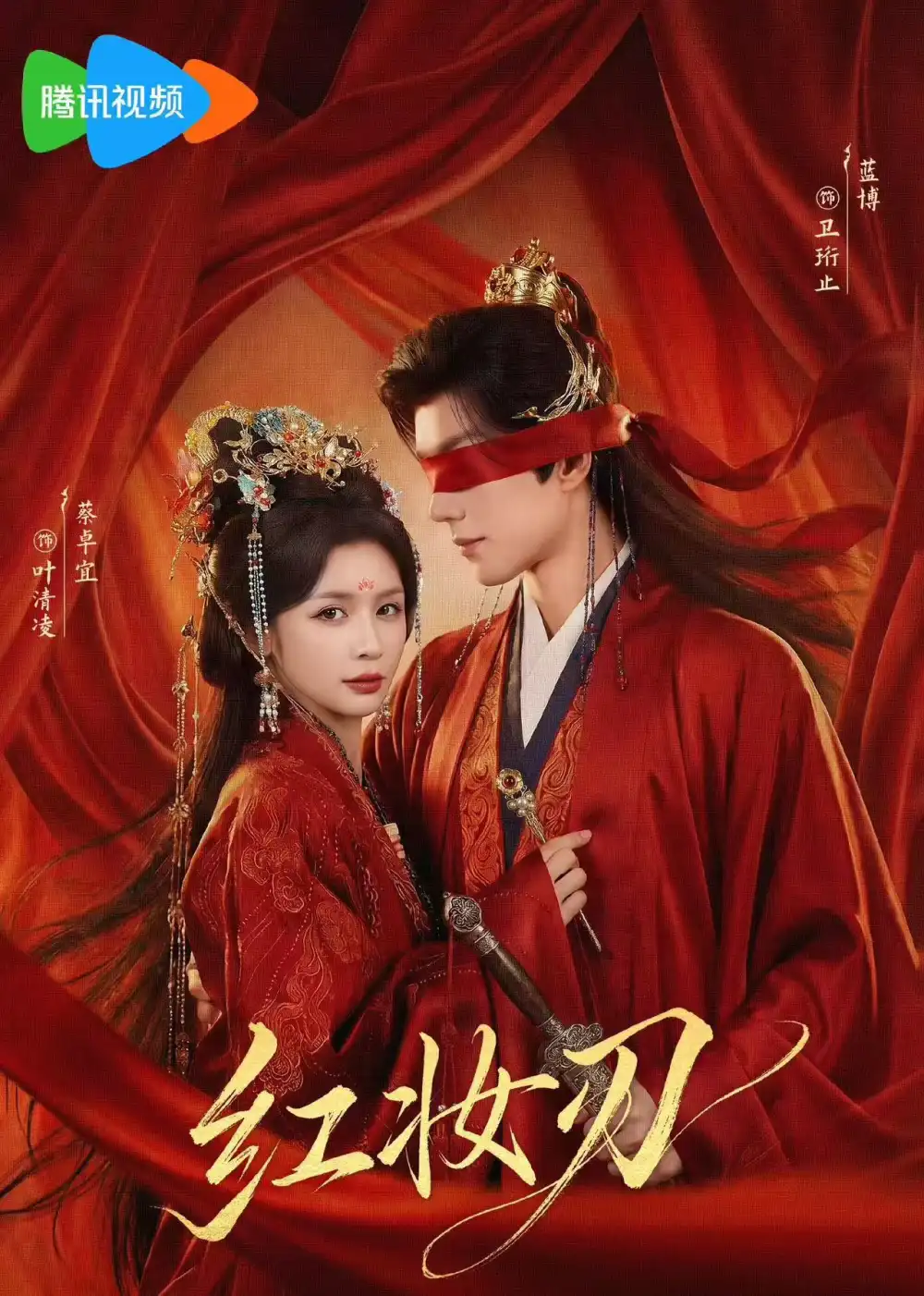 《红妆刃（68集）蔡卓宜/蓝博》短剧全集免费在线看