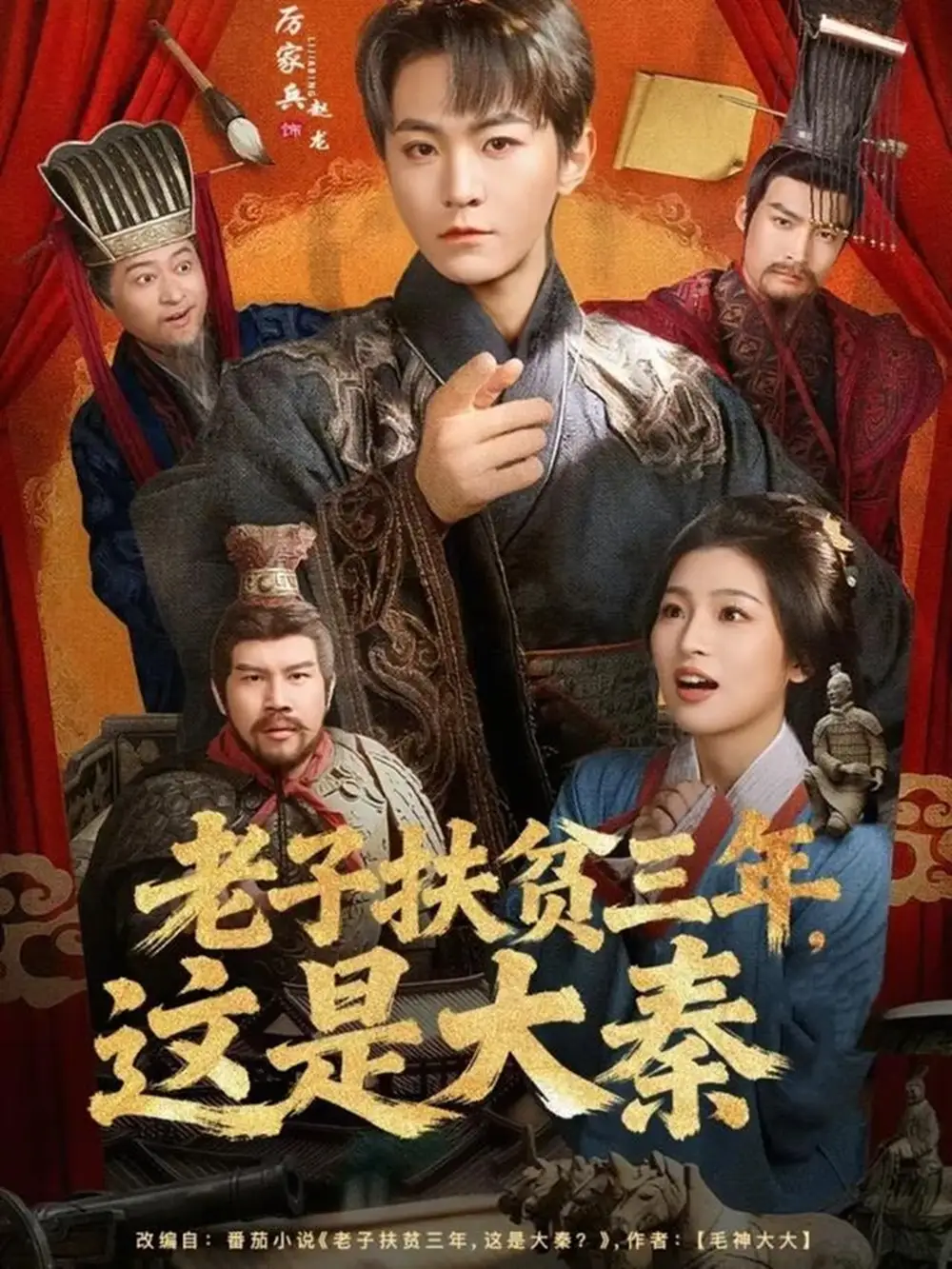 《老子扶贫三年,这是大秦(80集)厉家兵&许诺》短剧全集免费在线看