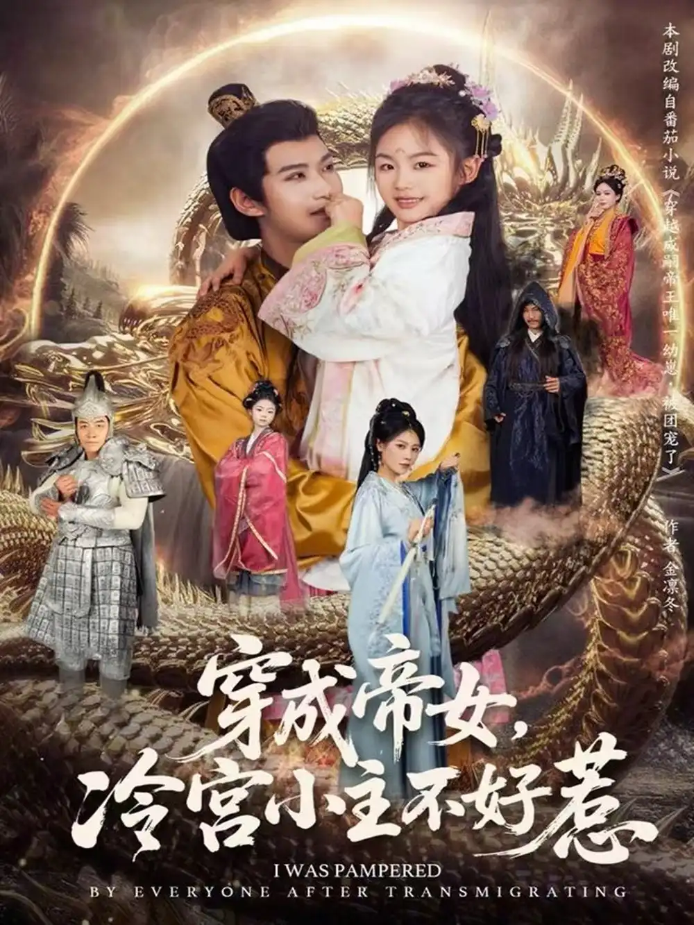 《穿成帝女，冷宫小主不好惹（77集）何佳韵＆张宸杉》短剧全集免费在线看