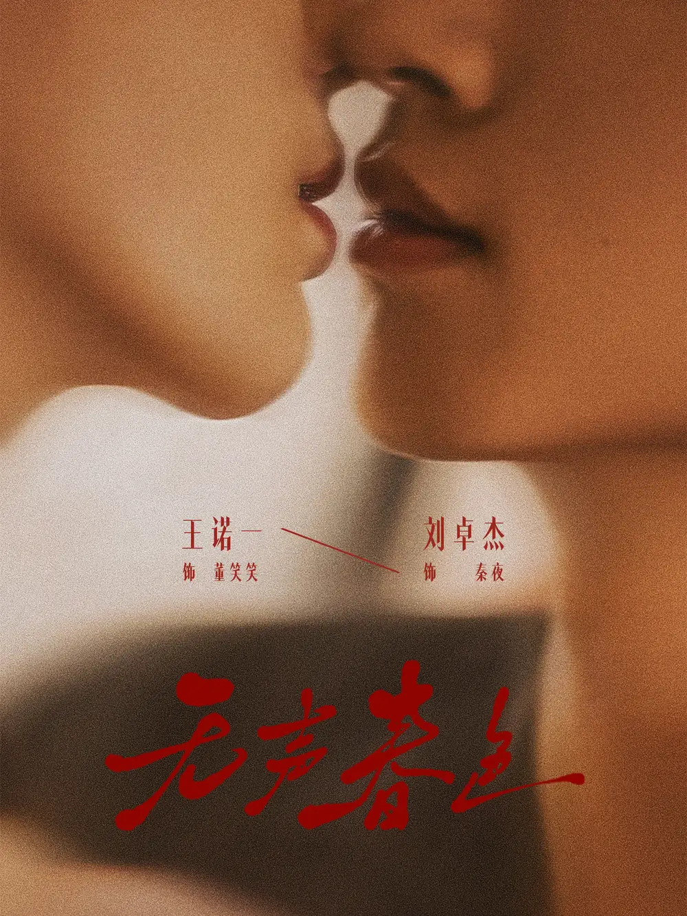 《无声春色（65集）刘卓杰＆王诺一》短剧全集免费在线看