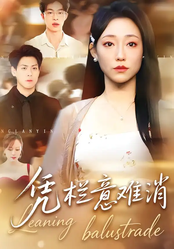 《凭栏意难消(59集)刘胤&吴思橦》短剧全集免费在线看