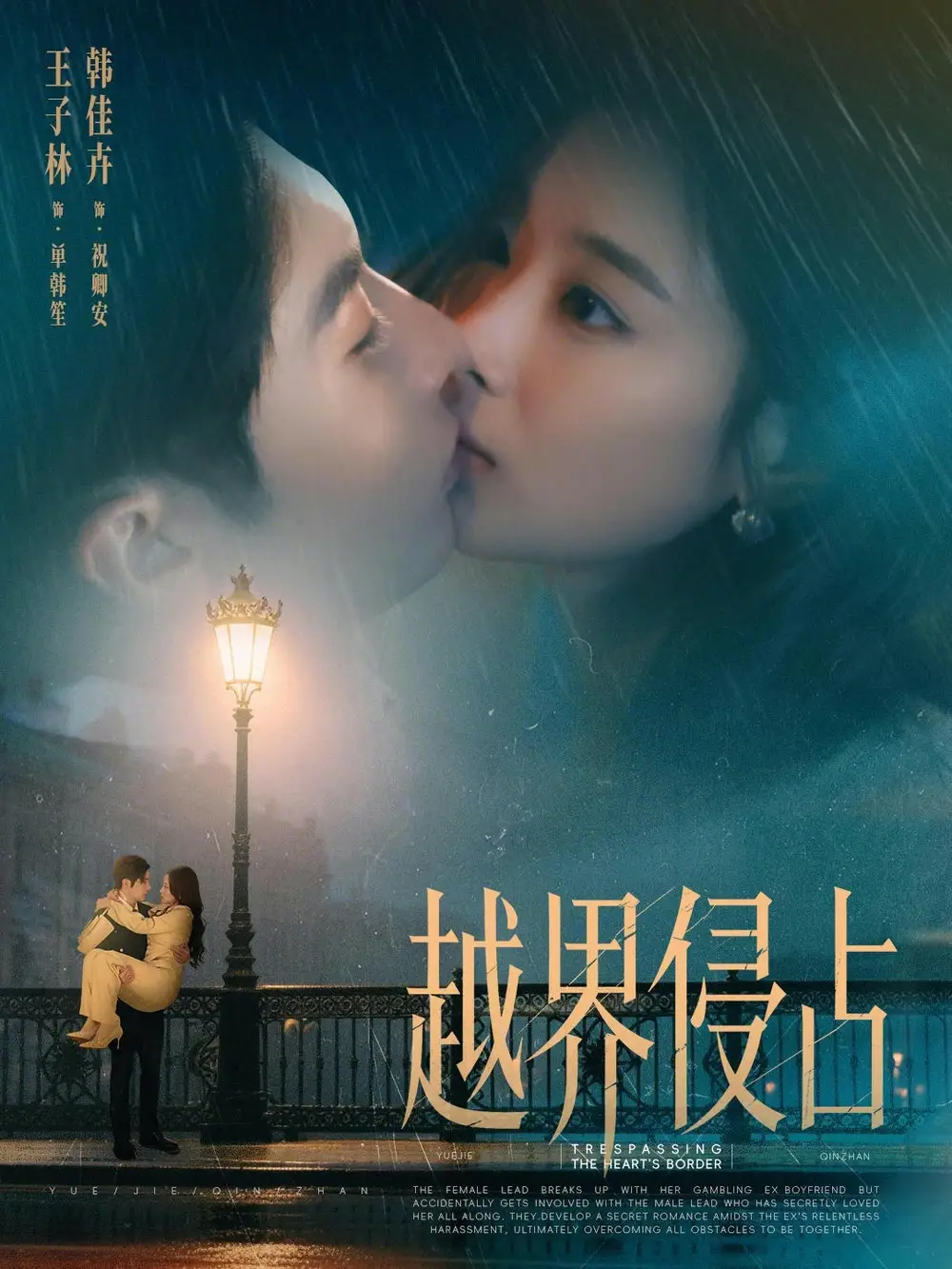 《越界侵占(61集)韩佳卉/王子林》短剧全集免费在线看