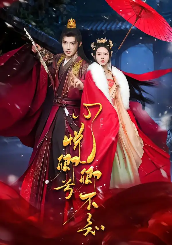 《心悦卿兮卿不知（60集）朱墨宸＆韩录锦》短剧全集免费在线看