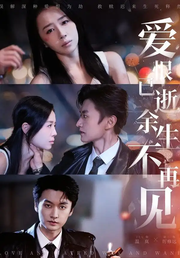 《爱恨已逝，余生不再见（68集）珑一＆丁七七》短剧全集免费在线看