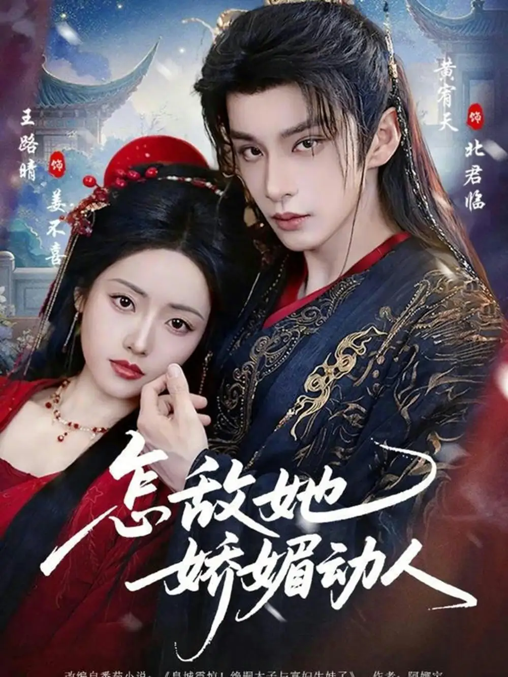 《怎敌她娇媚动人（73集）王路晴/黄宥天》短剧全集免费在线看