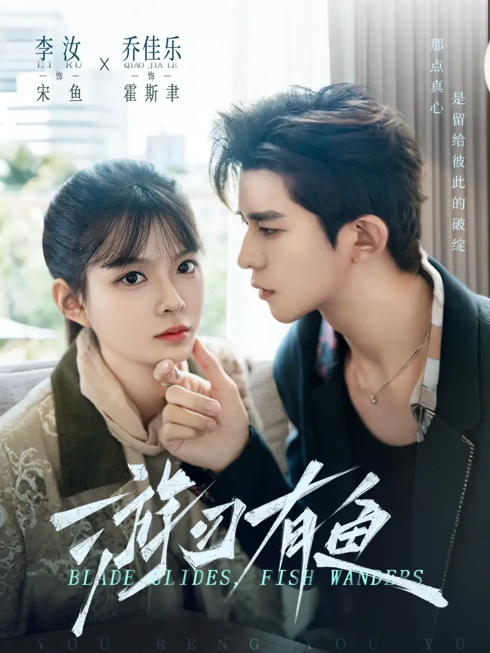 《游刃有鱼（59集）乔佳乐/李汝》短剧全集免费在线看