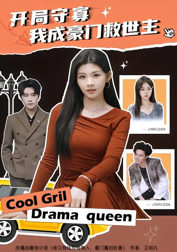 《开局守寡，我成豪门救世主（66集）潘慧敏》短剧全集免费在线看