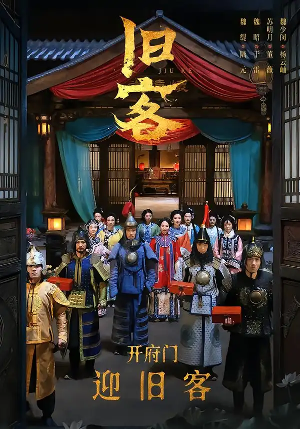 《旧客（60集）于雷＆陆元》短剧全集免费在线看