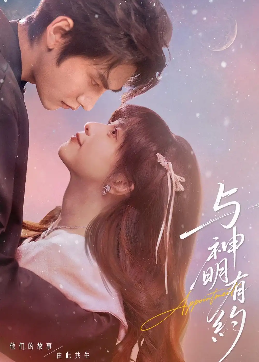 《与神明有约（67集）胡文煊＆李芙瑶》短剧全集免费在线看