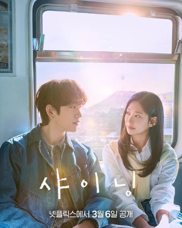 🗄 依然闪亮 更04 [2026][韩剧][中字]