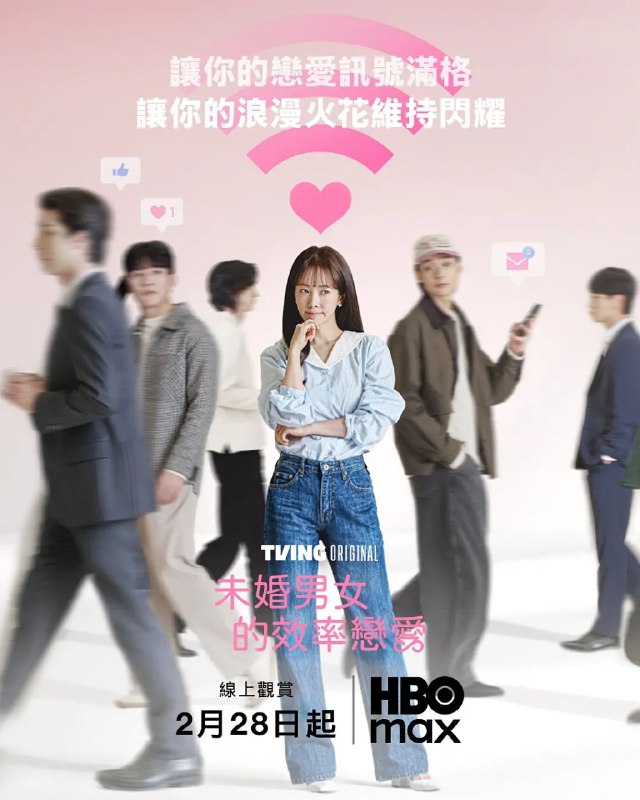 未婚男女的效率恋爱 更04 미혼한 사람들의 효율적인 [2026][韩剧][中字]