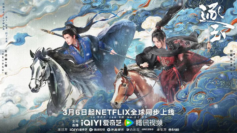 逐玉 更05 [2026][4K]