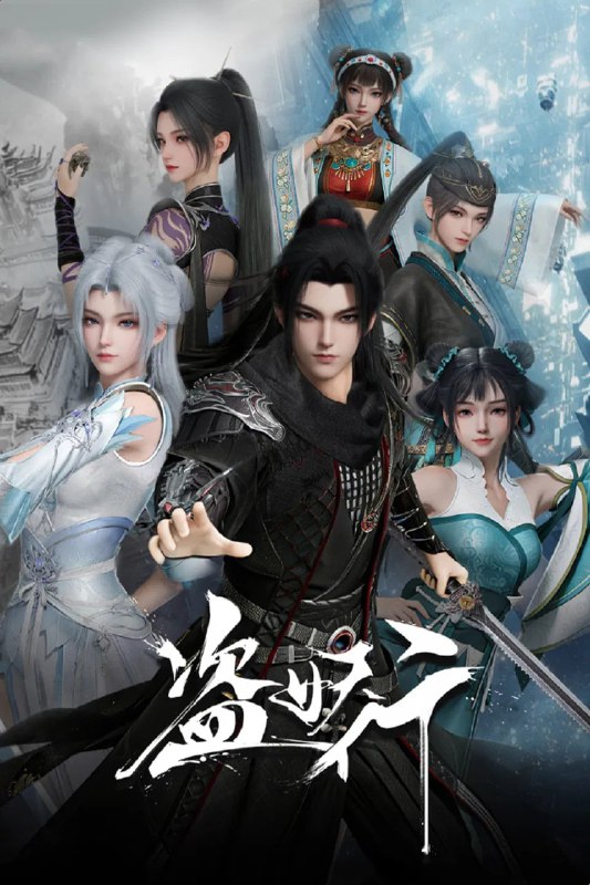 🗄 盗妖行 [更新至09集]