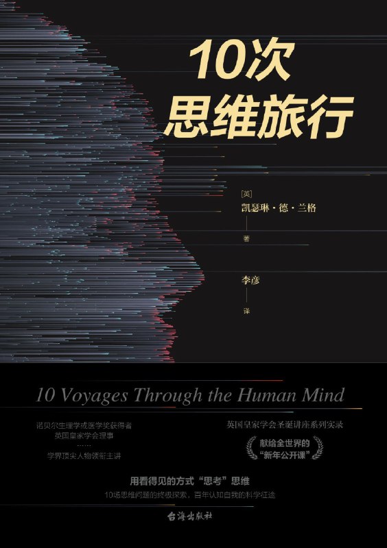 🗄 《10次思维旅行》(azw3+epub+mobi+pdf)