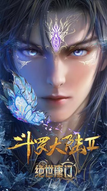 绝世唐门 更新至 第143集 4K 臻彩 10bit 【杜比音效&amp;HIFI声&amp;立体环绕声】