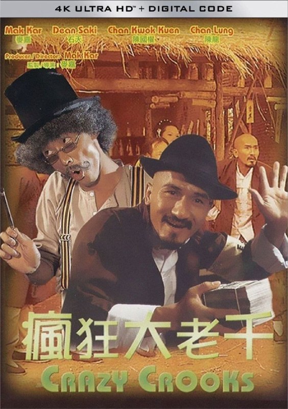 🗄 疯狂大老千 (1980) 4K 高码