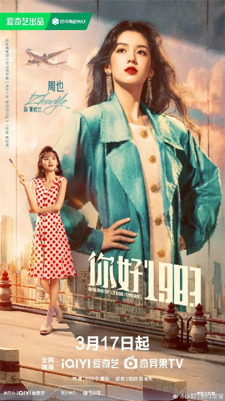 你好1983 (2026)剧情 爱情 周也 4KHDR60FPS 更新20集