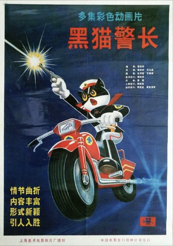 【原盘】黑猫警长 (1984) 1080P REMUX 全集