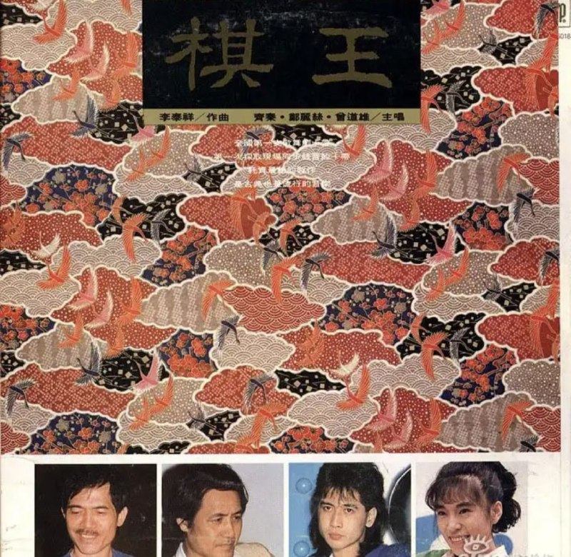齐秦 - 1987年专辑 - 棋王   Flac