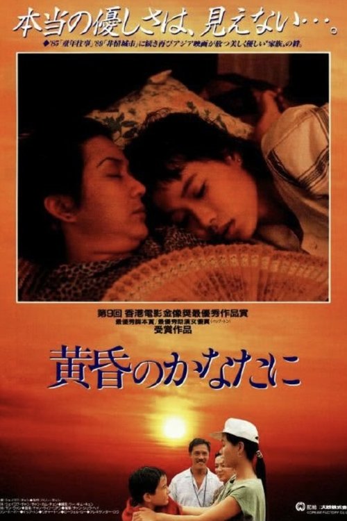 飞越黄昏 (1989)
