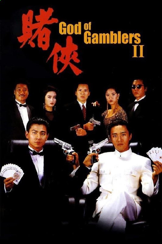 🗄 赌侠 (1990) 4K 60帧 高码 国粤多音轨 简中硬字幕