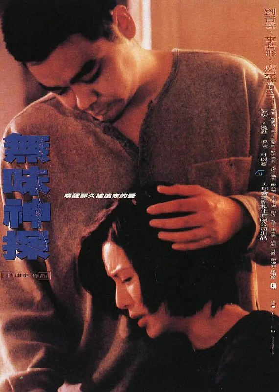 无味神探 [1995]
