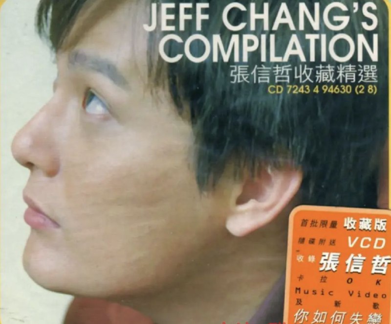张信哲 - 1998年专辑 - 收藏精选 wav