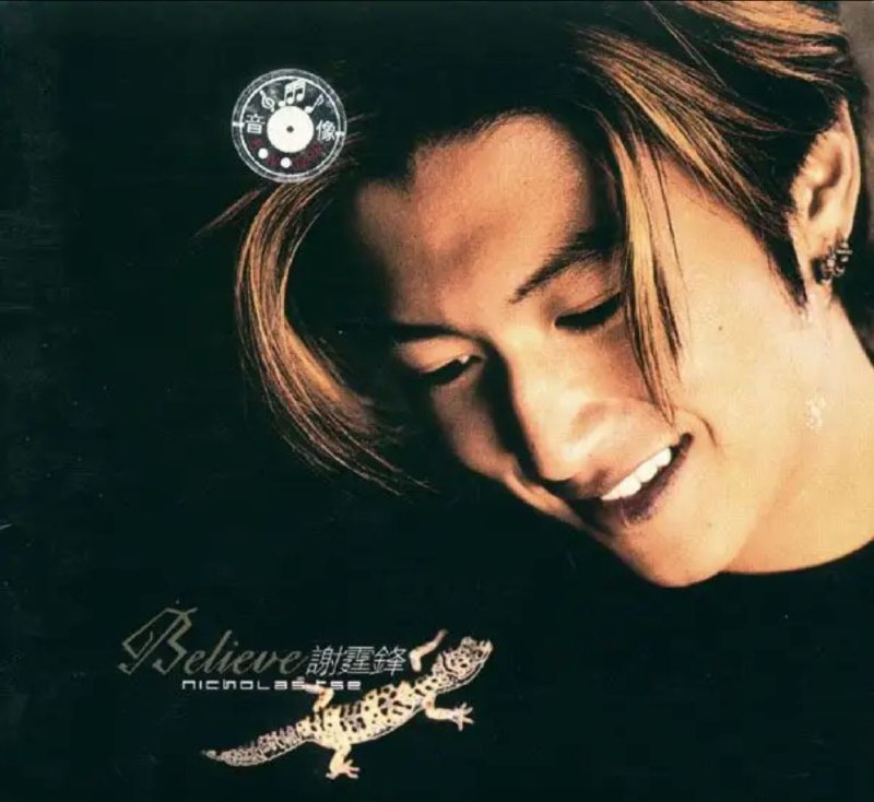 谢霆锋 - 1999年专辑 - Believe(香港版)   Flac