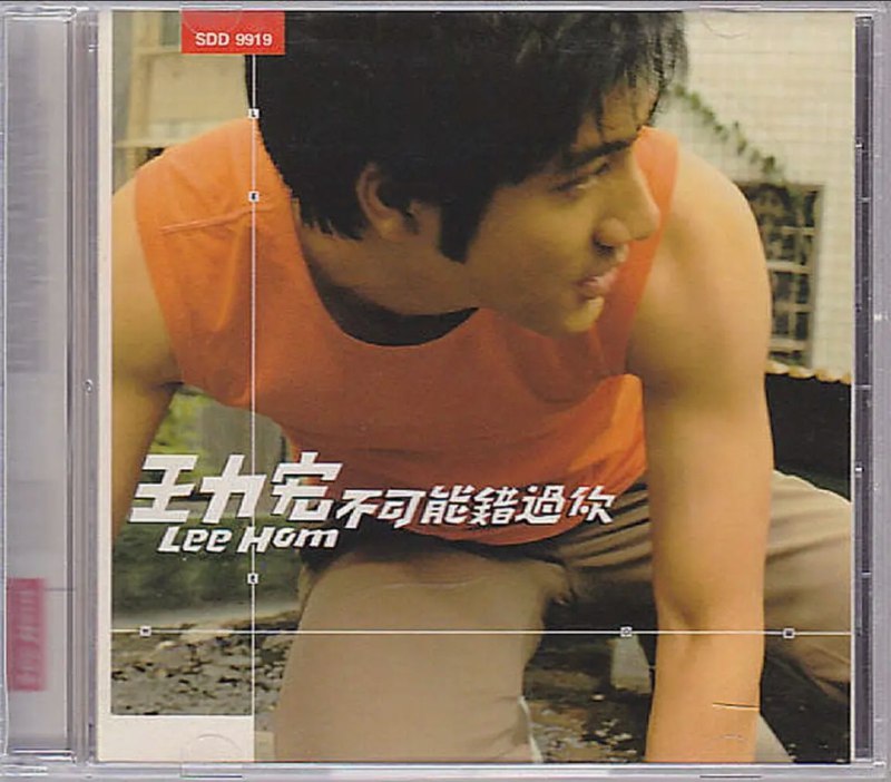 王力宏 - 1999年专辑 - 不可能错过你   Flac