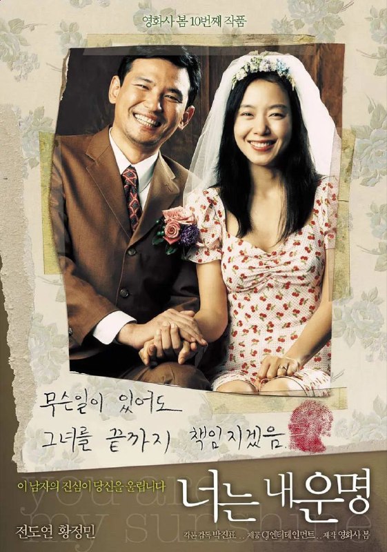 🗄 你是我的命运(2005)【1080p 原盘REMUX】【简繁字幕】【黄政民/全度妍】