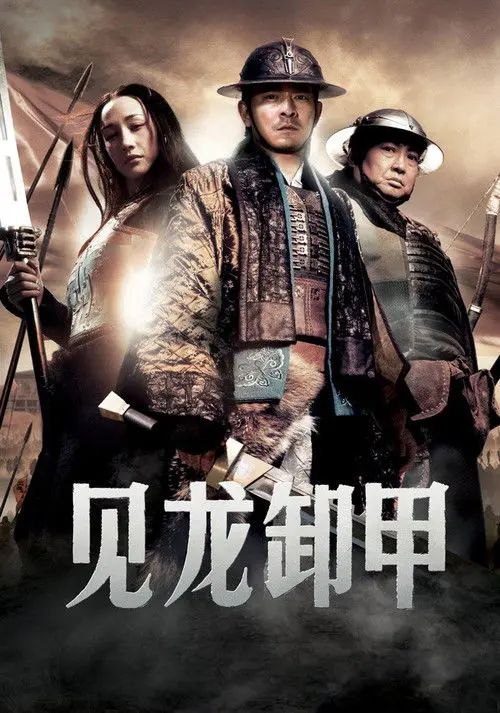 三国之见龙卸甲 (2008) 1080P 内封简繁字幕