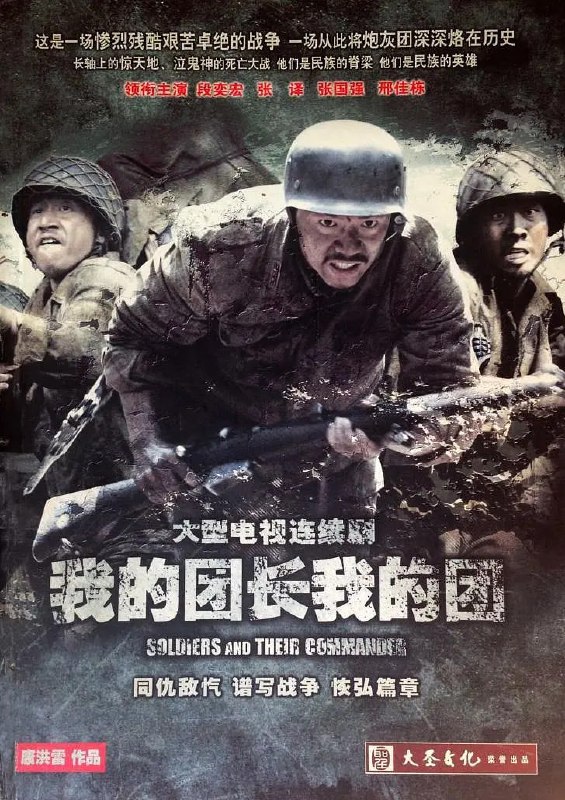 我的团长我的团 (2009)